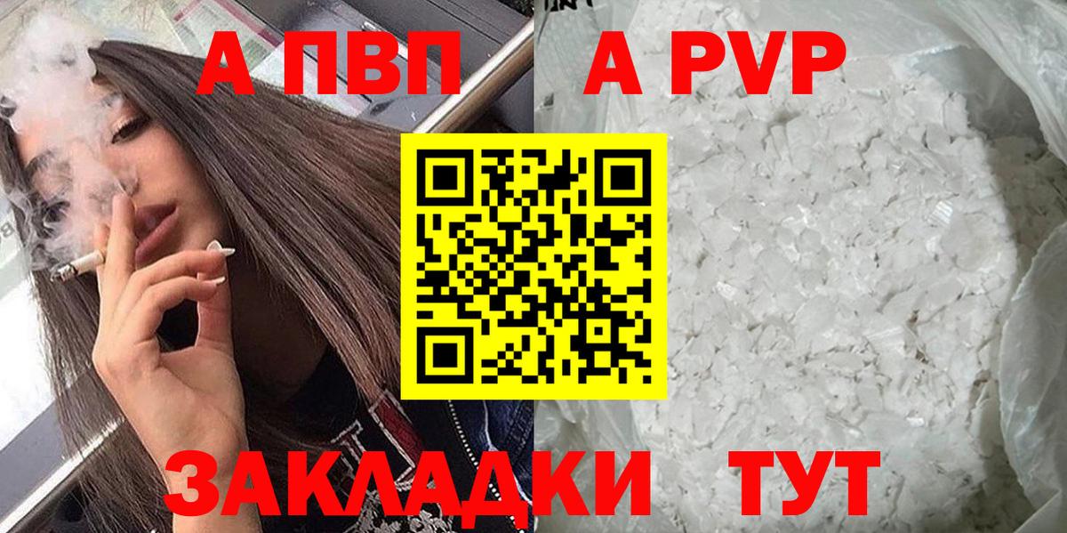 А ПВП VHQ  Вход с VPN  APVP Соль  APVP Соль  Alfa_PVP  Мценск 