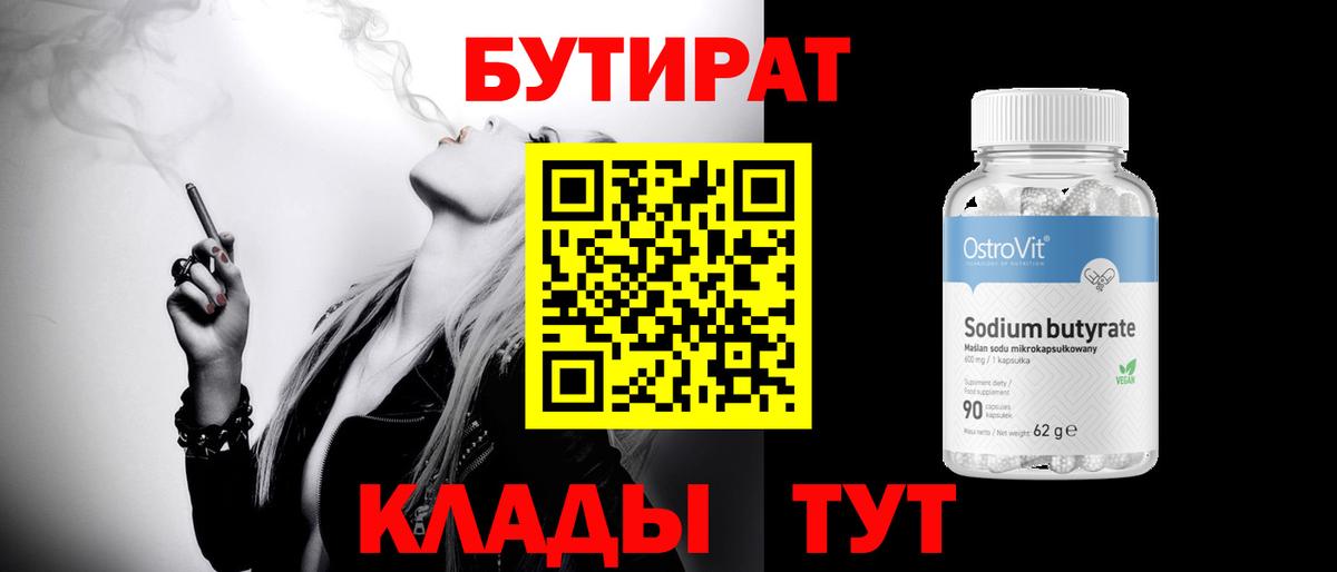 Бутират оксибутират Мценск