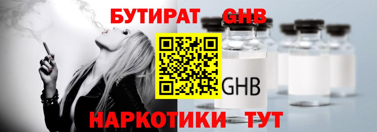 Мценск  Бутират оксибутират  Вход с VPN 