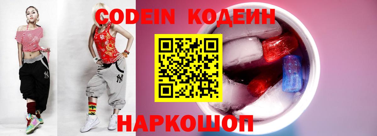 Кодеиновый сироп Lean напиток Lean (лин)  Вход с VPN  Мценск  Кодеиновый сироп Lean напиток Lean (лин) 