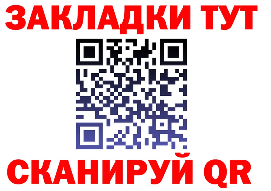 Как найти закладки? площадка состав Мценск