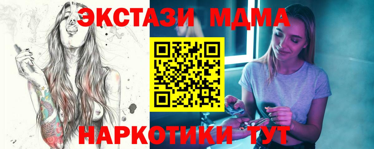 MDMA молли  Вход с VPN  Мценск  MDMA Molly 