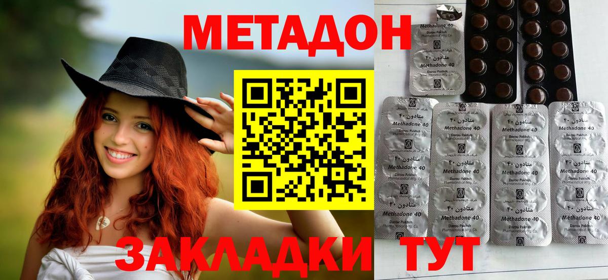 Мценск  МЕТАДОН methadone  Вход с VPN  Метадон VHQ 